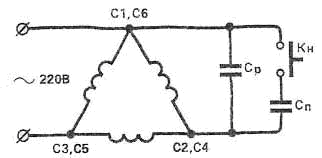 Схема подсоединения трехфазного электродвигателя в однофазную сеть по схеме треугольник с пусковым конденсатором